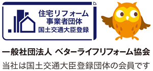 一般社団法人　ベターライフリフォーム協会